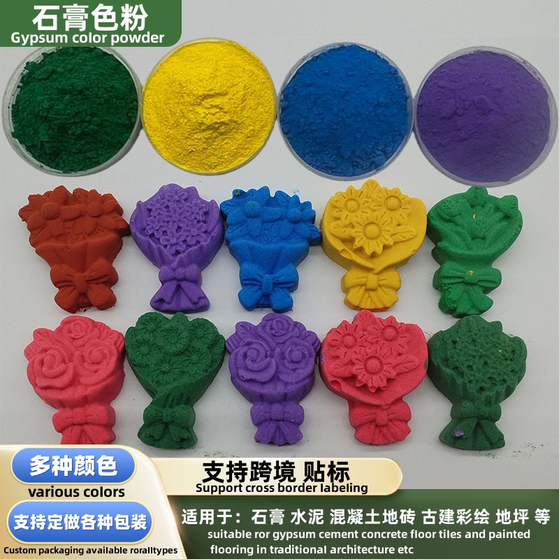 水泥石膏调色颜料 一斤试用装氧化铁色粉 手工diy专用氧化铁颜料