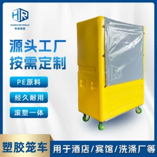 酒店pe塑胶布草笼车滚塑一体成型洗涤厂运输布草专用塑料笼车批发