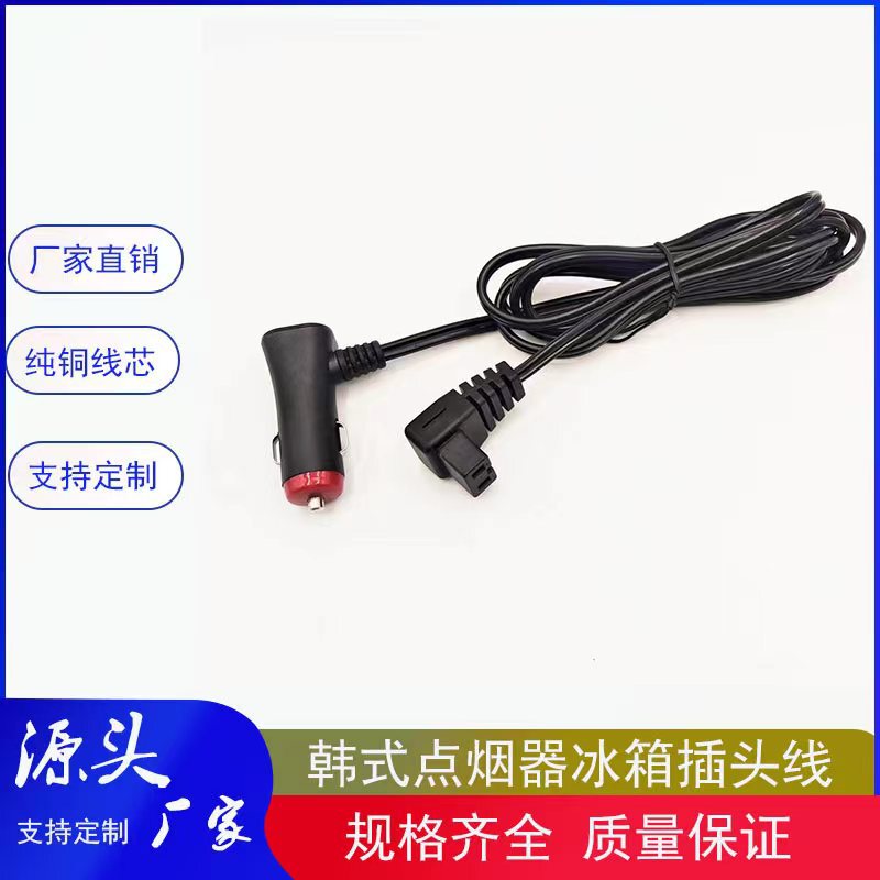 12V/24V DC power cord portable car refrigerator cigarette lighter plug cord car compressor refrigerator cord