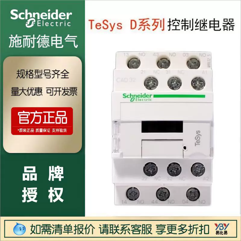 施耐德正品TeSys D系列CAD32M7C控制继电器CAD50M7C 断路器