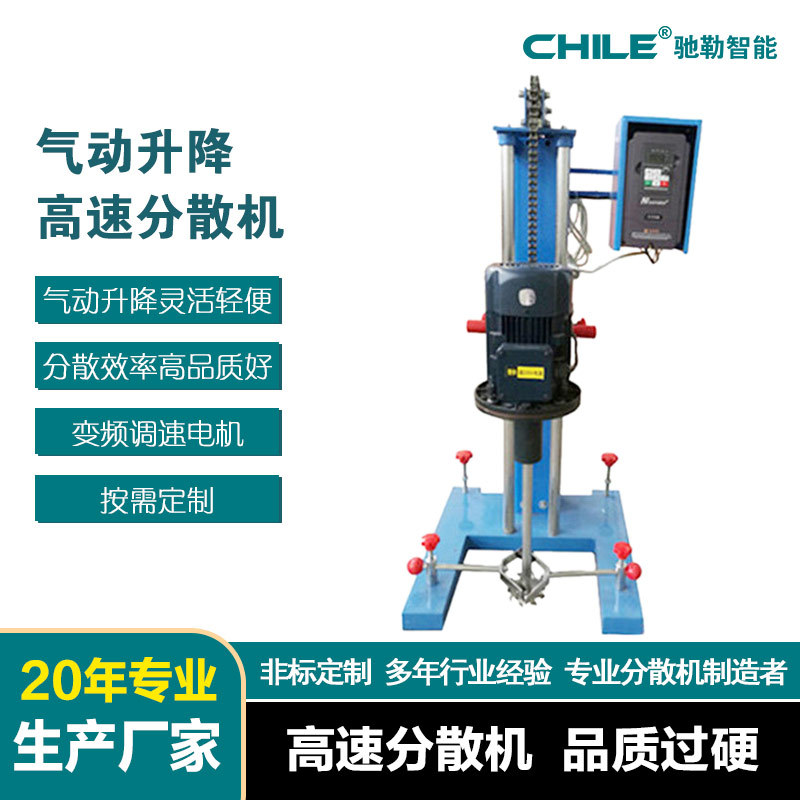 气动升降高速分散机 高效分散机 中试高速分散机变频调速分散机