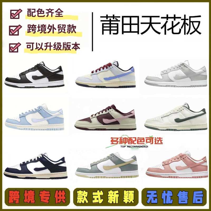 Putian Shoes Pure Original Dunk Black and White Panda University Blue Women's Shoes Campus Couple Style Sports Men's Shoes Cross-Border Exclusive Supply