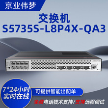 S5735S-L8P4X-QA3����POE���罻����8��ǧ�׵�+4����ҵ��������