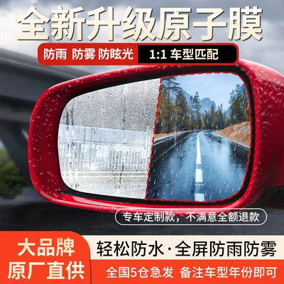 Car Rearview Mirror Rainproof Film, Rearview mirror rainproof sticker