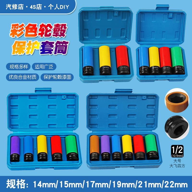 气动加长六角风炮套筒汽车轮胎螺丝带轮毂保护套防伤刮花套头工具