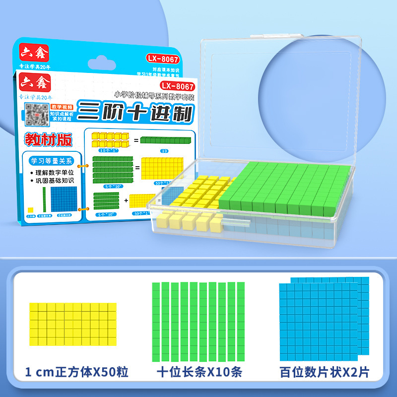 千以内の数の認識を教えるための3次10進数教材、大数進モデル、小学校2年生の積み木|undefined