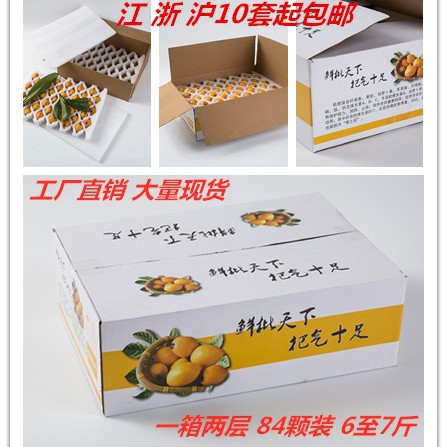 顺风同款生鲜枇杷快递包装 防撞减震包装盒鲜枇大量现货6至7斤装