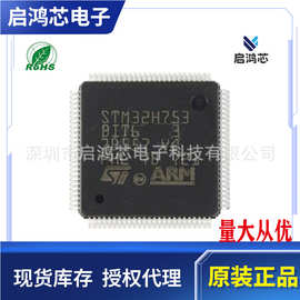 STM32H753BIT6原装32位微控制芯片 ARM单片机MCU电子元器件QFP208