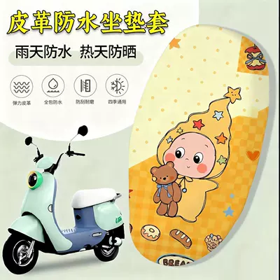 Kapibara electric vehicle seat cover is water-resistant, suitable for all seasons, scratch-resistant and durable, Usagi seat cover (Electric car cushion) - basically-universal-peace-and-safety-cushion-cover