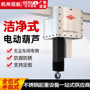 Clean Stainless Steel Chain Electric Hoist 380V with Dust Cover 1 Ton 5t304 Anti-Corrosion Traveling Crane