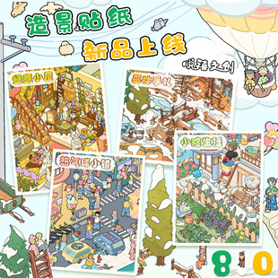 �����Ą�8.0ϵ���쾰�N��СԺ����3D���w΢�s����diy�ֹ��N�����