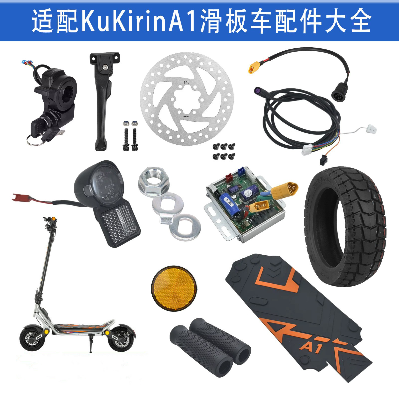 适配KuKirinA1滑板车大全轮胎电机螺丝脚撑控制器开关前灯碟刹盘