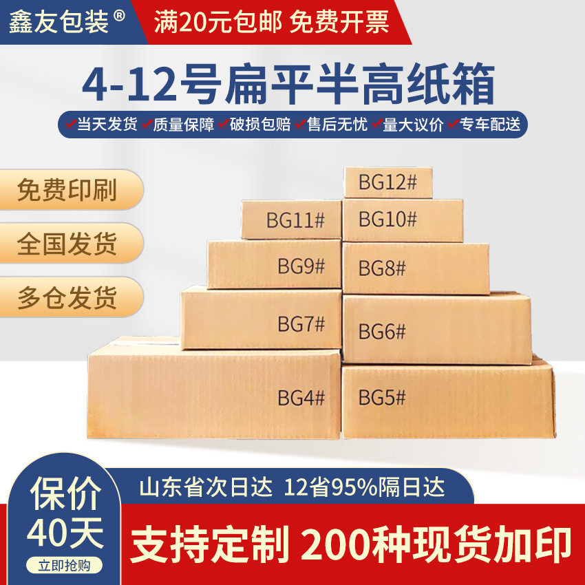 邮政半高纸箱批发纸三层纸盒特硬扁平纸箱子包装箱定做快递发货