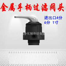 蓝水晶金属手柄过滤阀头F56E石英砂活性炭多介质过滤器过滤器阀头