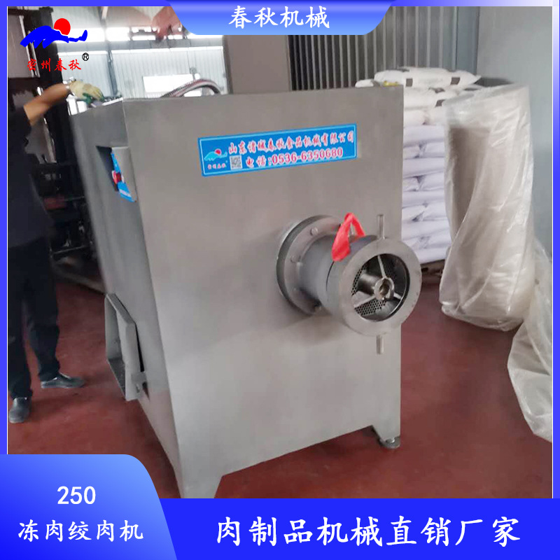 商用冻肉绞肉机 冻鱼鸡骨架不锈钢绞肉机 250型带骨冻肉绞肉设备