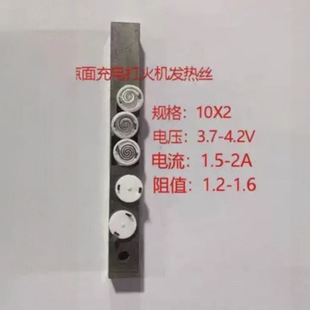 廠家充電打火機發熱絲電子點煙器電熱片圓形發熱片電加熱絲電阻絲