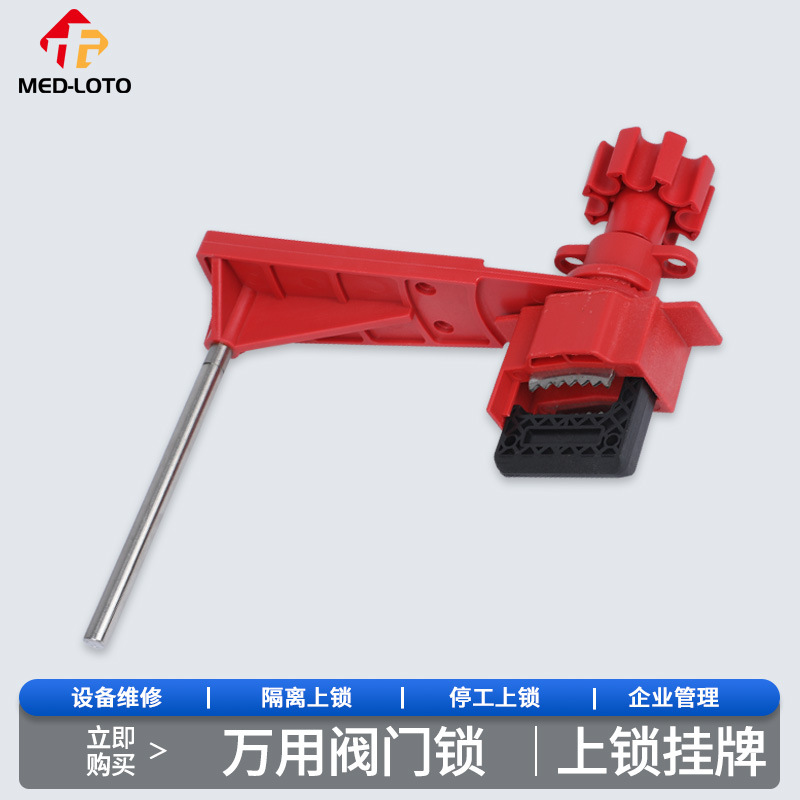 万用阀门锁对夹蝶阀pvc球阀截止阀闸阀手轮阀通用安全锁具