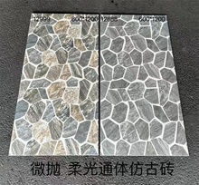 微抛柔光通体仿古瓷砖600×600庭院阳台花园商铺仿鹅卵石地砖防滑