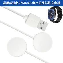 适用华强北S7S8/S9Ultra智能手表无线充电器线正反磁吸充电器