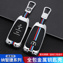 适用纳智捷优6U6大7 U7纳5 U5 S5 MPV汽车钥匙套包扣遥控保护套