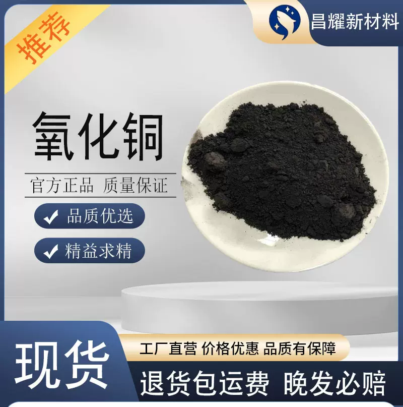 氧化铜 99%工业级纳米活性氧化铜 电子氧化铜粉 量大优惠