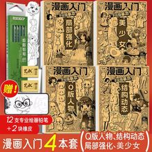 漫画入门手绘描摹本动漫人物绘画临摹画册素描线稿控笔练习教程书