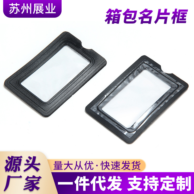 厂家现货供应产箱包配件PVC名片框塑料框透明膜名片框抽取式