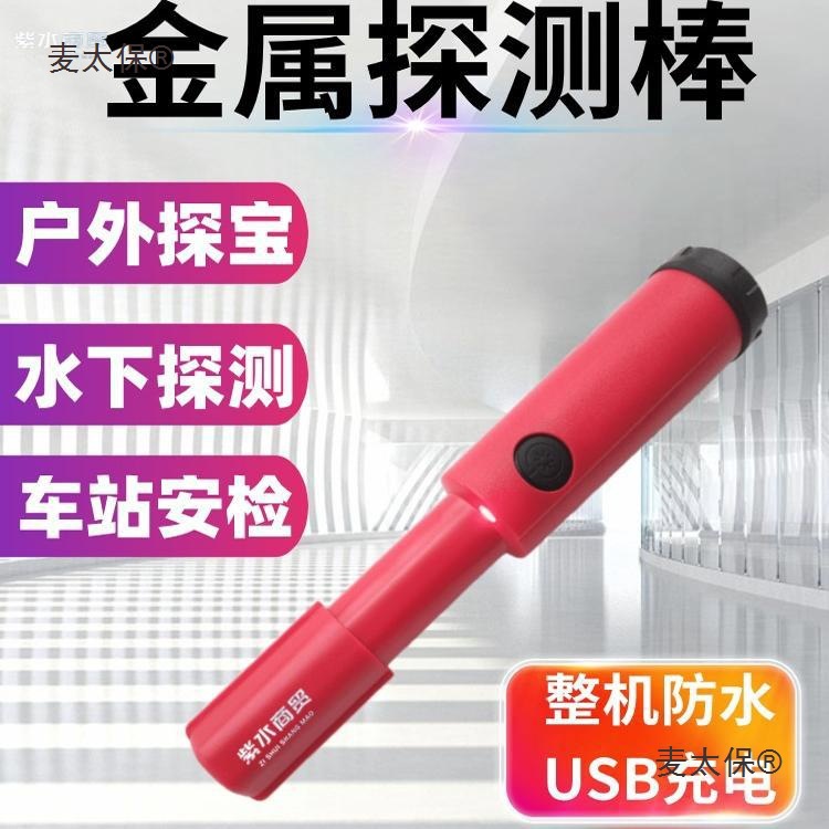 手持金属探测棒防水定位棒可充电高精度小型安检地下寻宝器麦太保