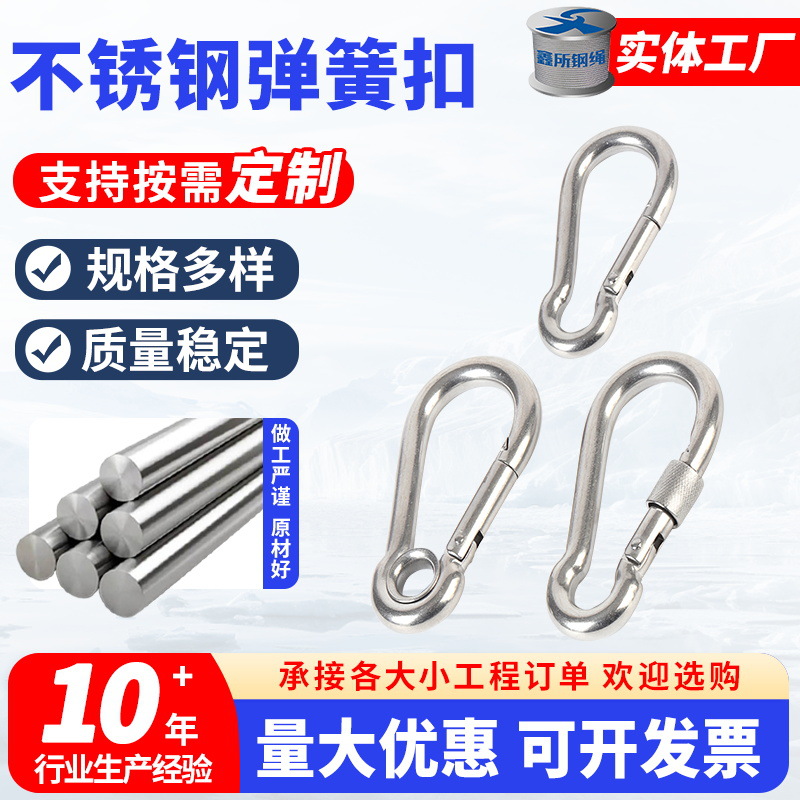 304不锈钢弹簧扣登山扣安全扣狗链扣链接扣索具弹簧钩挂钩扣吊环