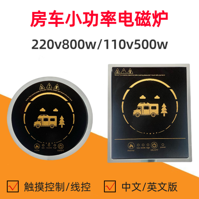 房车电磁炉 拖车拖挂背驼商务车改装配件迷你小型圆形火锅电磁炉