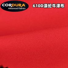 CORDURA耐磨面料610D牛津布尼龙户外机车铁骑服时装面料Y6101