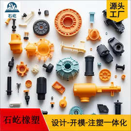 定制塑料模具注塑生产加工塑胶外壳聚氨酯尼龙亚克力硅胶橡胶制品