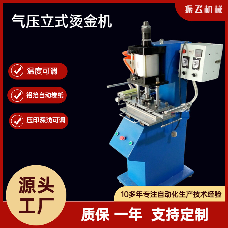 东莞供应台式自动烫金机 纸张皮革烫印机 商标烫金烙印机压唛机