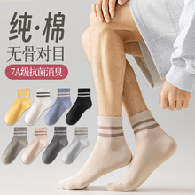 袜子男夏季短袜透气薄款短筒潮袜男士黑白条纹运动吸汗纯棉无骨袜