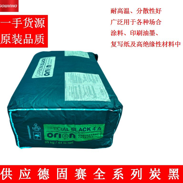 供应德固赛碳黑特黑绝缘油墨导电炭黑XE2-B