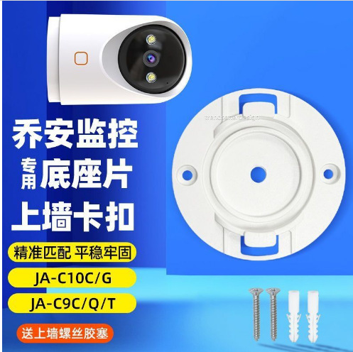 The plastic camera base is suitable for the remote camera, Fluorite gimbal, Xiaomi, Huawei and lecheng base clips undefined