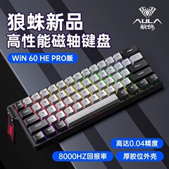 タランチュラWIN60/68HE磁気軸機械キーボードカスタムFPS勇敢契約RT電気競争ゲームRGB有線