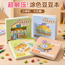 儿童加厚丙烯马克笔填色豆豆本摸鱼线稿幼儿园水彩涂色随身小画本