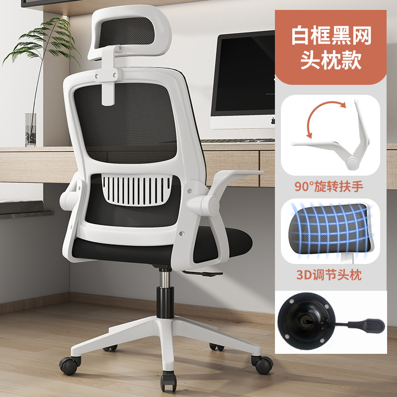 Silla de computadora silla de oficina silla ergonómica Silla de dormitorio silla de estudio silla giratoria Silla de escritorio Silla de conferencia al por mayor