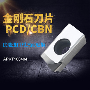 ����ʯ����㊵�Ƭ�ʯ����APMT/APKT1604/160402/160404 PCD/CBN