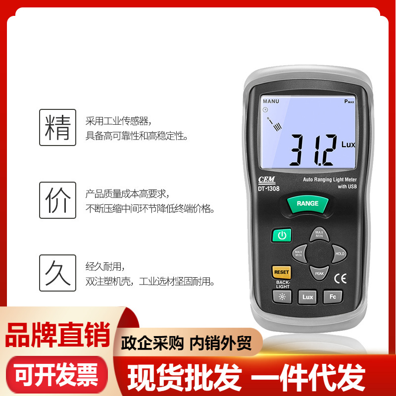 CEM华盛昌DT-1308便携式测光仪照度仪亮度计光度计测光表照度计