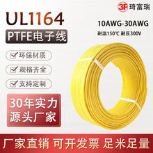 美标UL1164氟塑料电子线PTFE绝缘电线镀锡铜导线18 20 22 24awg