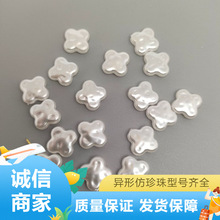 高亮异形四叶草仿珍珠仿巴洛克珍珠直孔散珠手链项链发饰配件批发