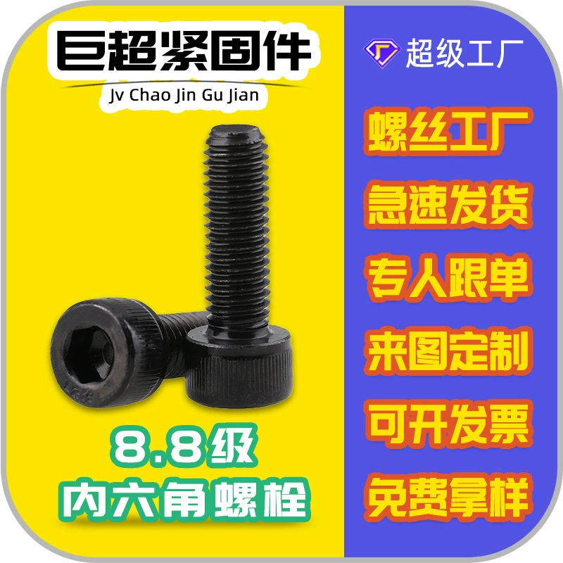 Высокопрочные оцинкованные болты с внутренним шестигранником M8/M10, черненые, класс прочности 8.8, с цилиндрической головкой и резьбой