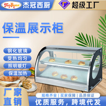 食品保温陈列柜面包蛋糕蛋塔加热机生产工厂代发玻璃保温展示柜