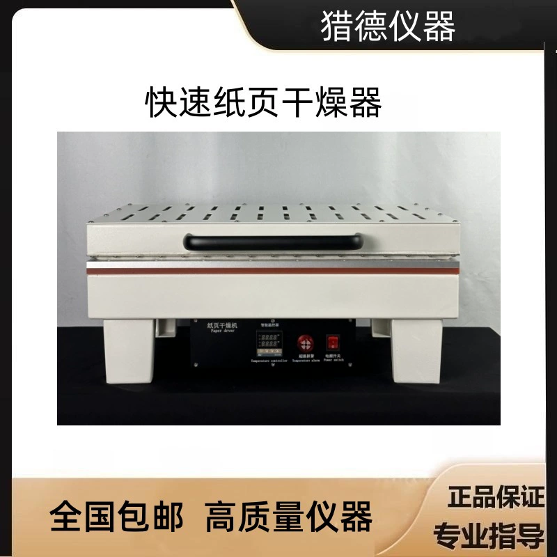 Быстросохнущая сушилка для плоских страниц бумаги, сушилка для страниц бумаги из волокна, быстросохнущая сушилка для страниц бумаги