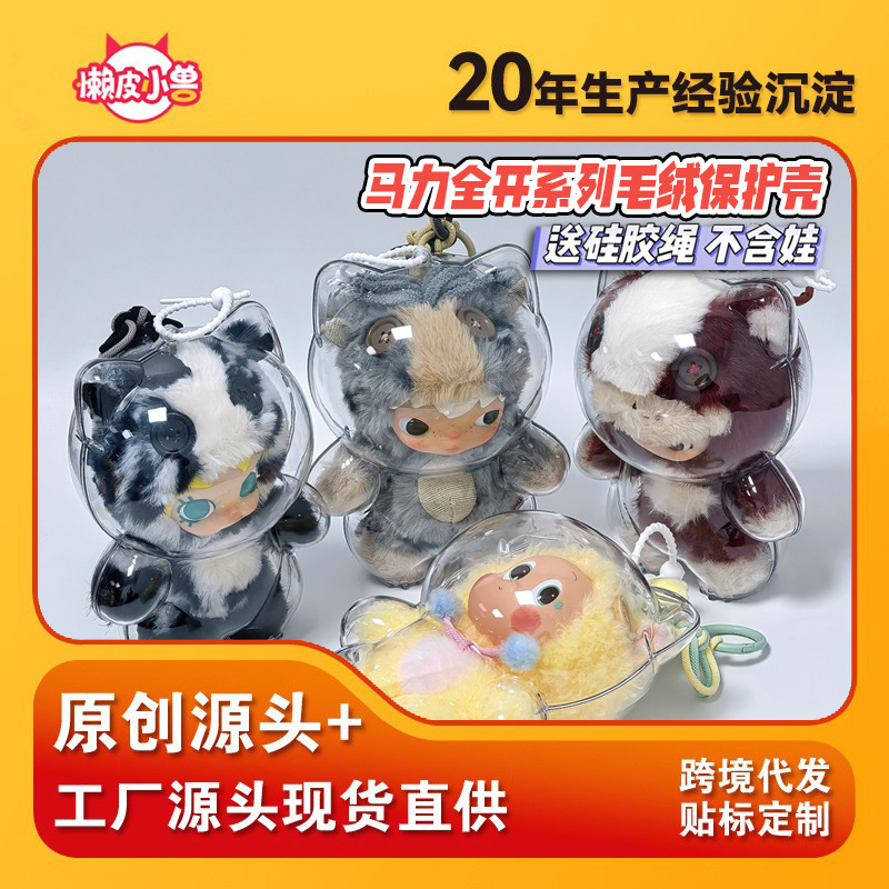 【Original Source by Lazy Leather Beast】Year of the Horse Full Power Series Plush Protective Case Transparent Dustproof Protection 【Original Source by Lazy Leather Beast】Year of the Horse Full Power Series Plush Protective Case Transparent Dustproof Protection