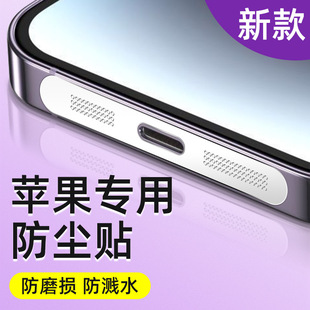 Suitable for Apple Mobile Phone Dustproof Sticker iPhone 15 Promax Metal Speaker Dustproof Net Charging Port Plug Anti-scratch