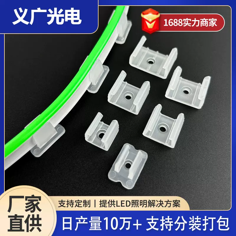 5050/5730/2835卡子灯条卡玛柔性霓虹灯带固定夹led灯带塑料卡扣