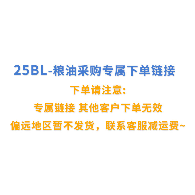 25BL - 专属下单采购链接（发货联系客服减运费）
